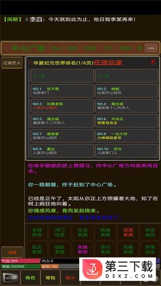 华夏纪元手游下载