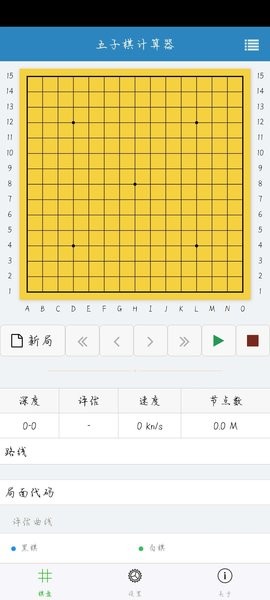 五子棋计算器