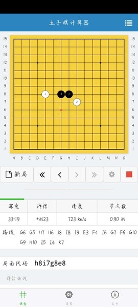 五子棋计算器