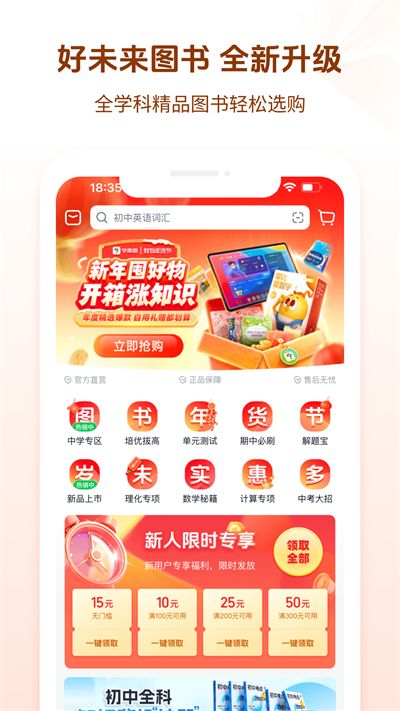 好未来图书app