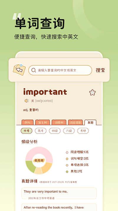 奶酪单词app