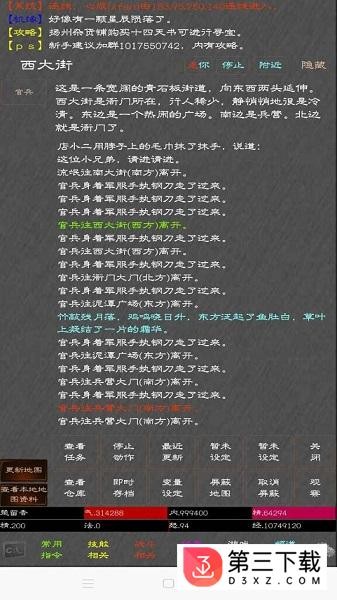 江湖奇功录游戏下载