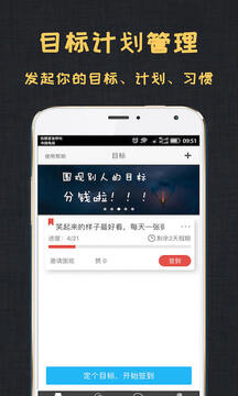 达目标app