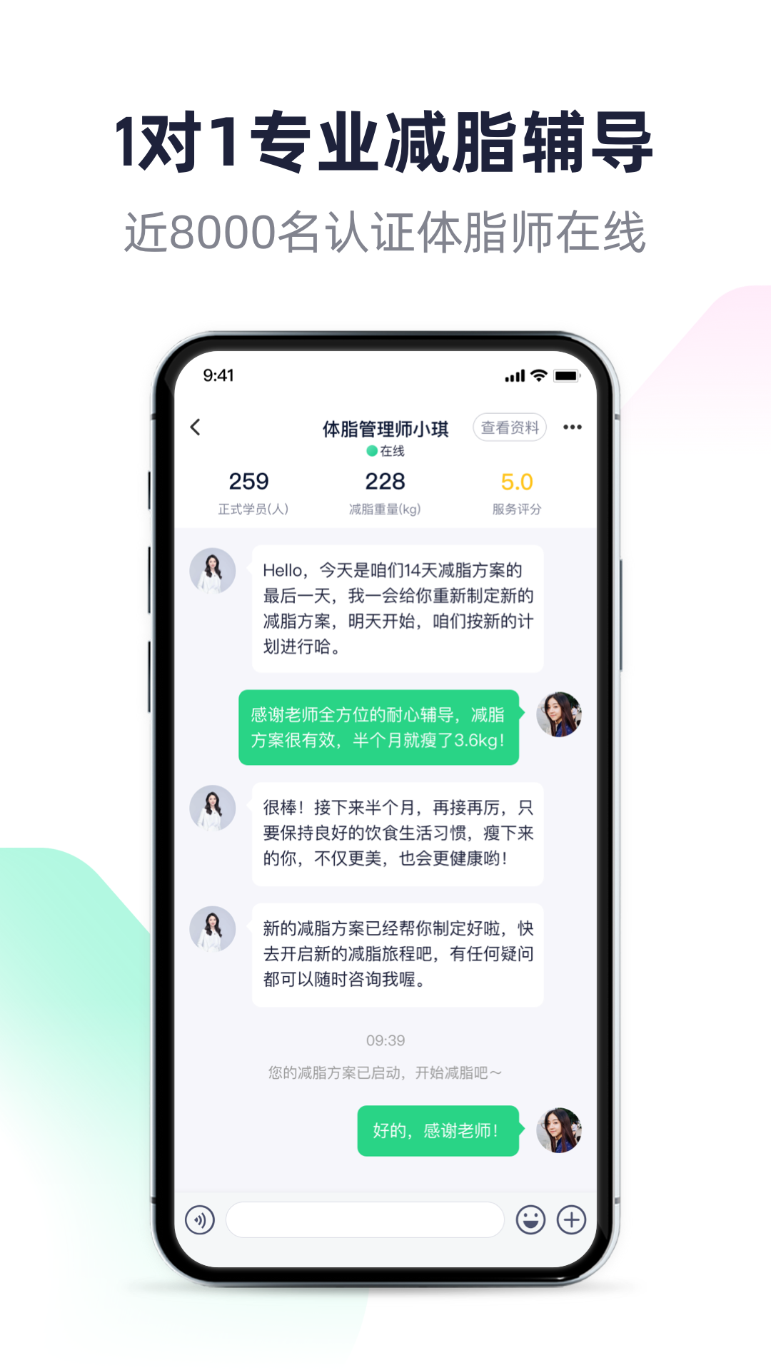 瘦吧减肥app