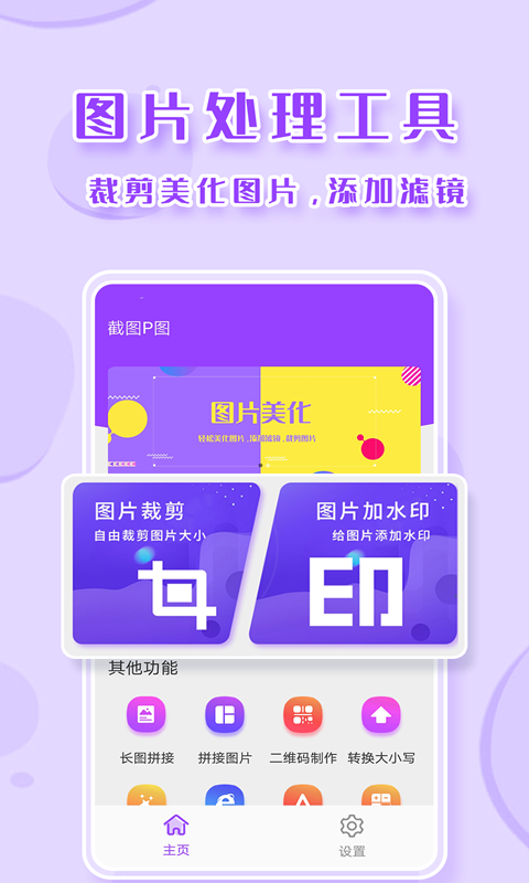 截图p图软件v2.8.7