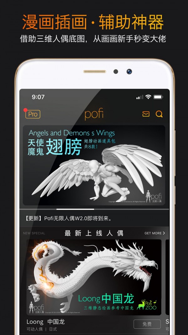 Pofi无限人偶app