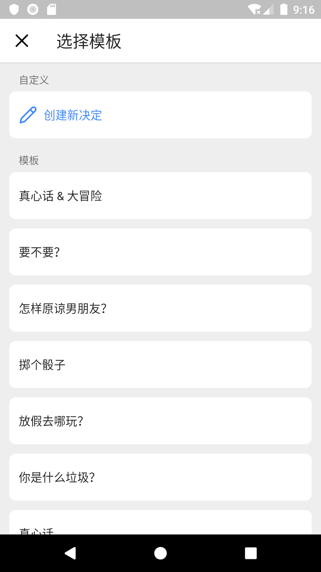 小决定app