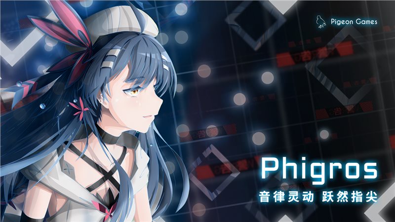 phigros音游del594