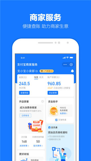 支付宝商户版app