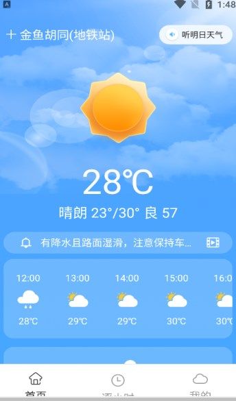 今准天气