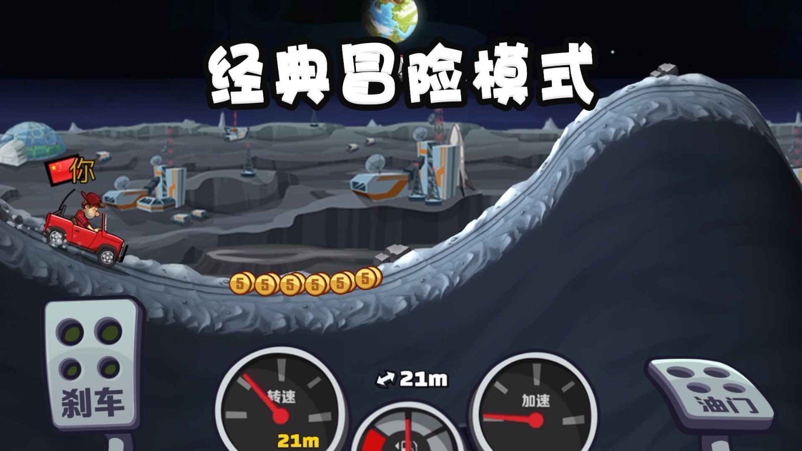 登山赛车2晴空版