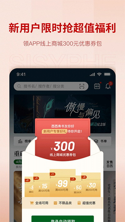 西西弗书店app