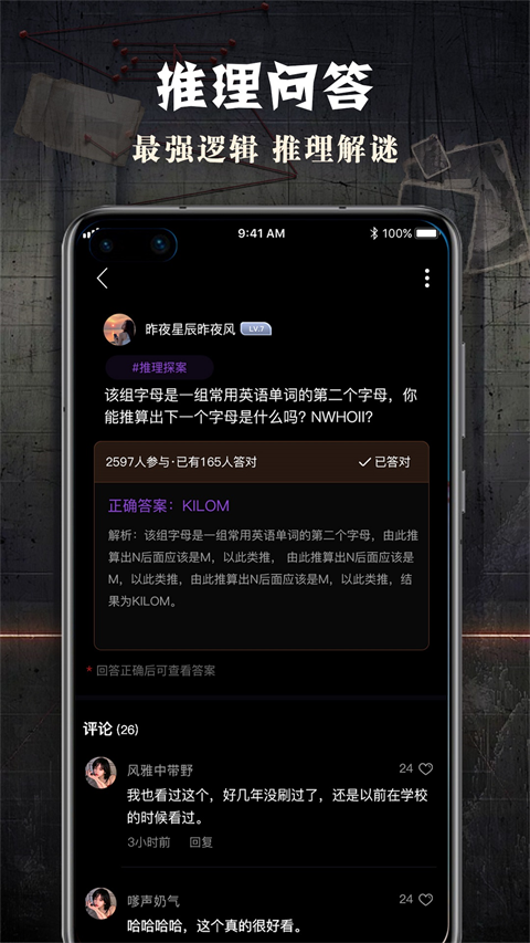 Crimaster犯罪大师最新版