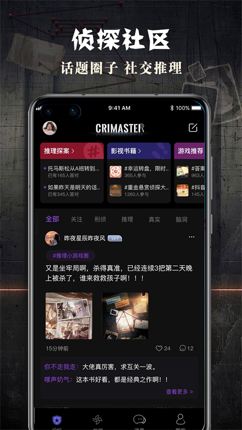 Crimaster犯罪大师最新版