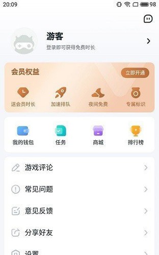 870云游戏无限时长版