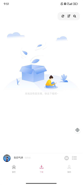 元力音乐app