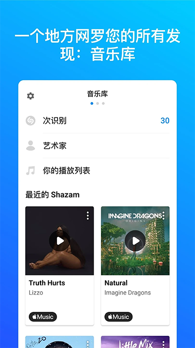 Shazam安卓版