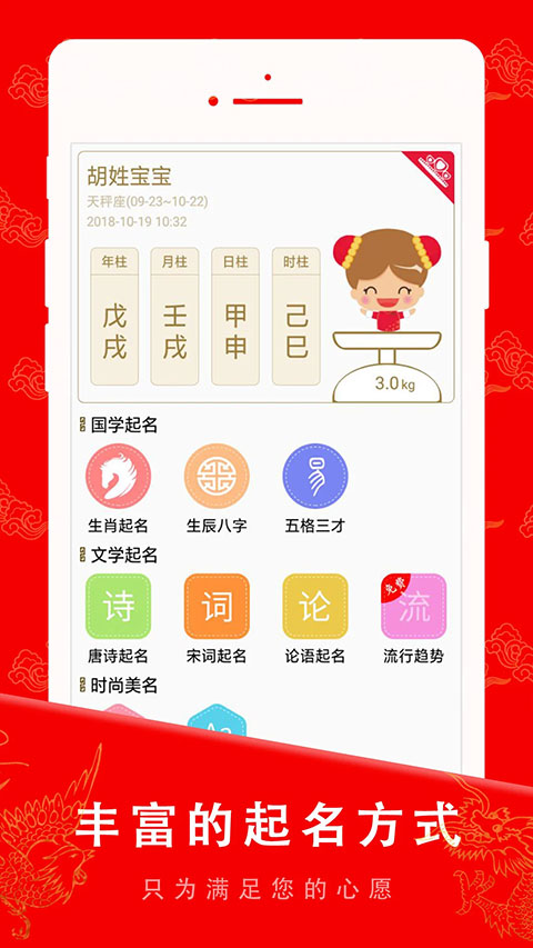 起名宝贝app