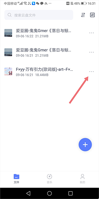 123云盘app