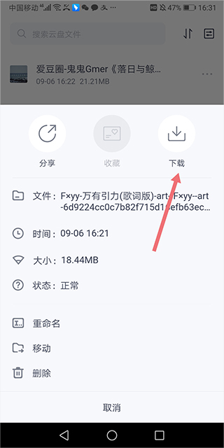 123云盘app