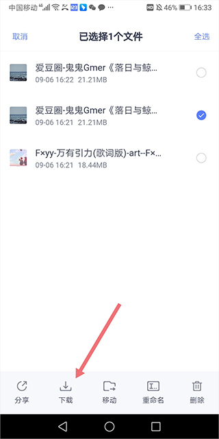 123云盘app