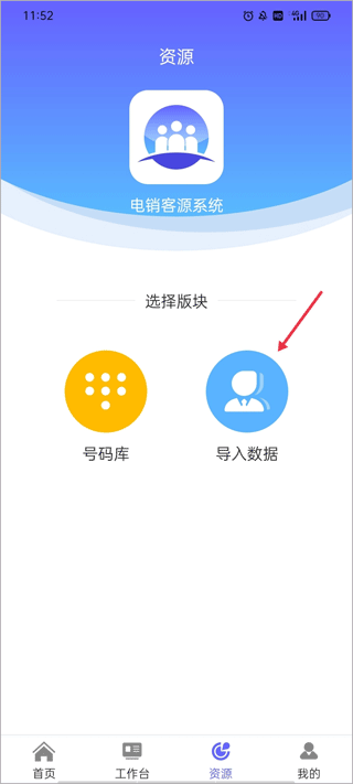 电销客源app