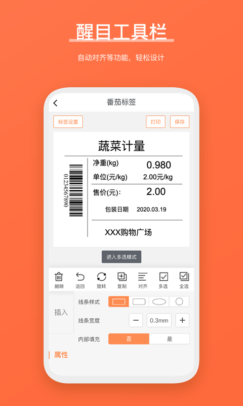 番茄标签app