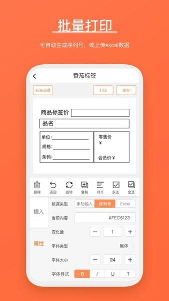 番茄标签app