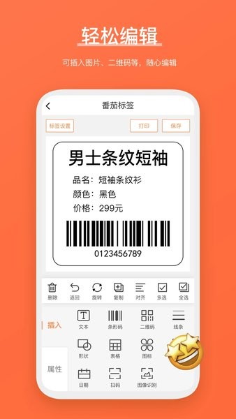 番茄标签app