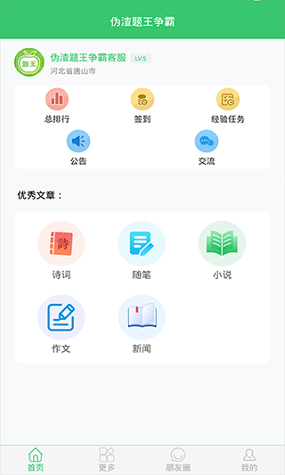 伪渣题王争霸app