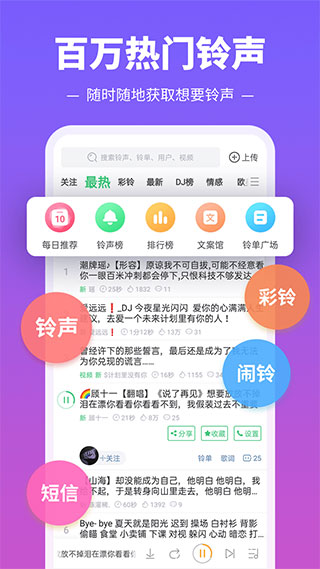 铃声多多app