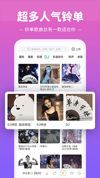 铃声多多app