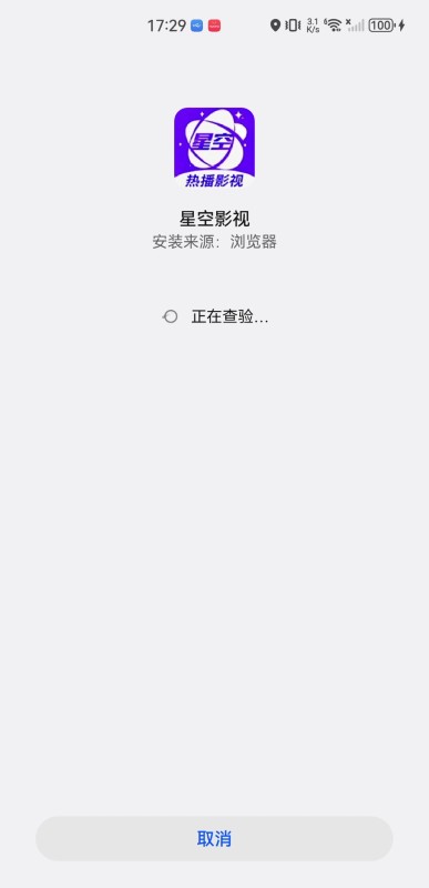 星空影视免费版app