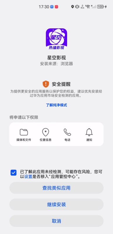 星空影视免费版app