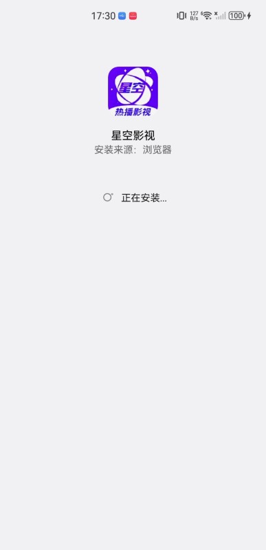 星空影视免费版app