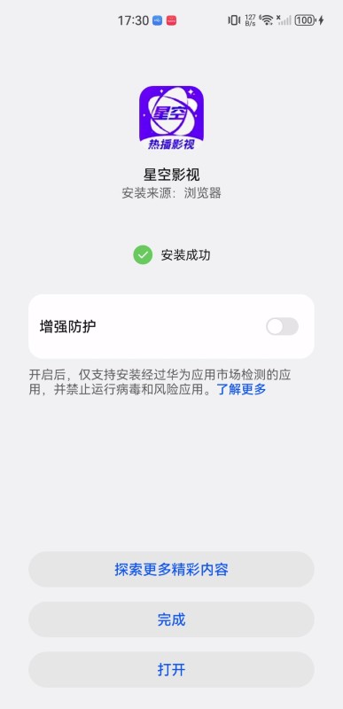 星空影视免费版app