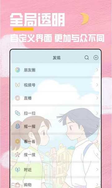 全局透明壁纸秀