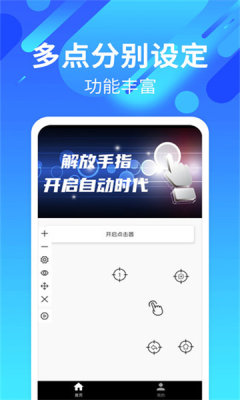 自动连招辅助器app