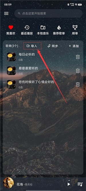 速悦音乐破解版截图9