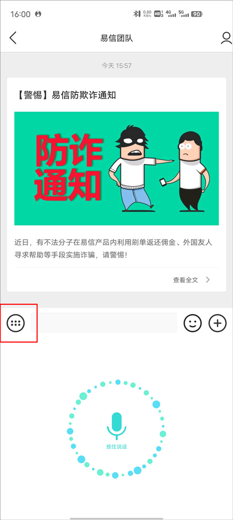 易信app