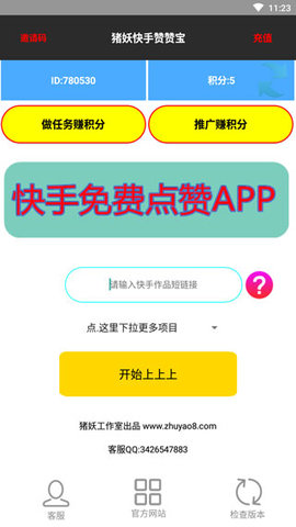 猪妖快手赞赞宝app