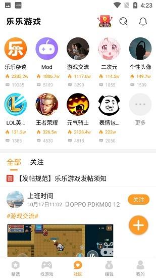 乐乐游戏app