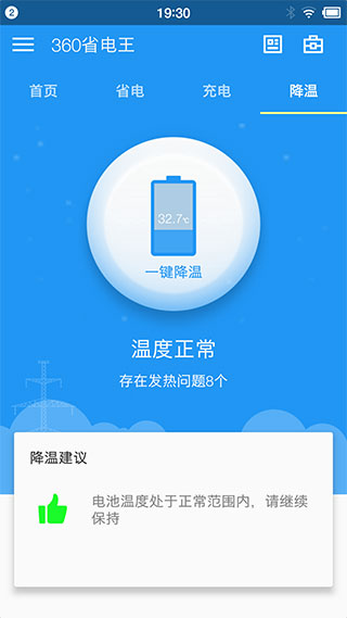 360省电王app