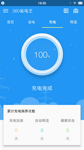 360省电王app