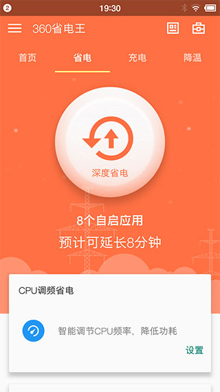 360省电王app