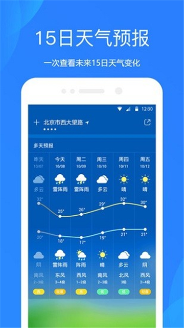 小米天气最新版