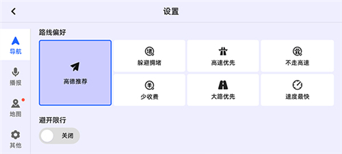 高德地图2025