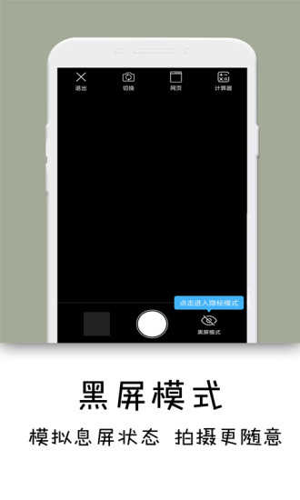 隐秘相机app