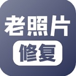 免费老照片修复app手机版