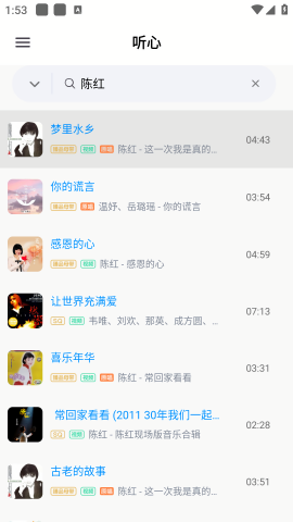 听心音乐app